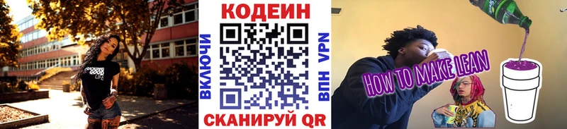 Кодеин Purple Drank  Купить закладки  Нерехта 